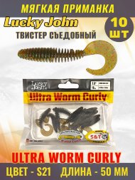 Твистер Lucky John Pro S Ultraworm Curly съедобный 05,00 10шт 140198-S21