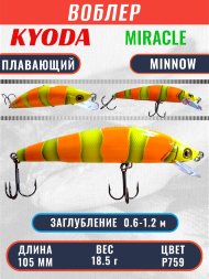 Воблер KYODA Miracle Minnow-105F 10,5 см 18,5 гр цвет P759, заглубление 0,6-1,2 м