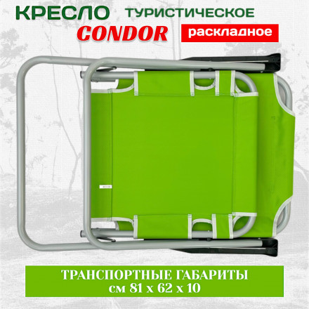 Кресло  раскладное Condor 54х62х40/85 см, вес 4,8 кг, цвет зеленый, максимальная нагрузка 130 кг