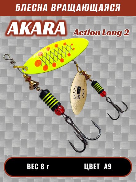 Блесна Akara Action Long 2 8г A9