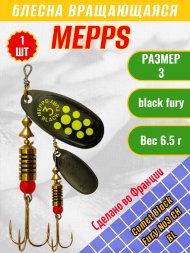 Блесна вращающаяся MEPPS Comet Black Fury №3 Chart BL