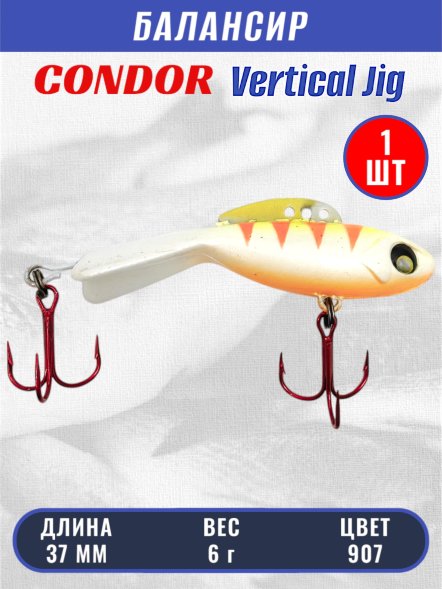 Балансир рыболовный для зимней рыбалки Condor 32270 размер 37 мм 6 гр цвет 907