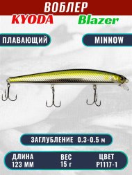Воблер KYODA Blazer Minnow-123F длина 12,3 см вес 15,0 гр цвет P1117-1 заглубление 0,3-0,5 м