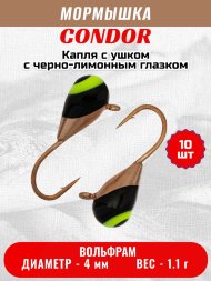 Мормышка вольфрамовая Condor Капля с ушком d 4,0 мм, вес 1.1 гр, медь с черно-лимонным глазком 10 шт