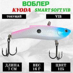 Воблер KYODA SMART SOFT VIB silicon, размер 70 мм вес 16 гр цвет 125