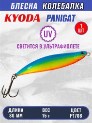 Блесна KYODA PANIGAT колеблющаяся, длина 80 мм, вес 15 гр, цвет P1708