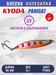 Блесна KYODA PANIGAT колеблющаяся, длина 80 мм, вес 15 гр, цвет P1993
