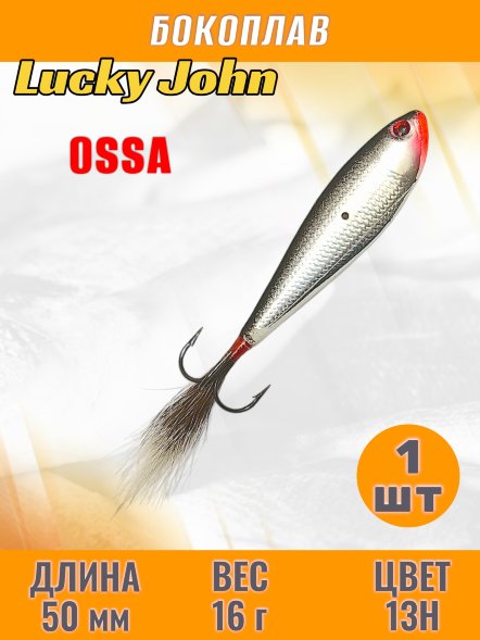 Бокоплав Lucky John Ossa 50мм 91501-13H