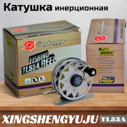 Катушка инерционная XINGSHENGYUJU TL55A металл с подшипником, O55mm