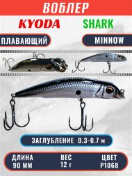 Воблер KYODA SHARK MINNOW-90F 9 см 12.0 гр цвет P1068, заглубление 0,3-0,7м.