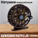 Катушка инерционная XINGSHENGYUJU TL75A металл с подшипником, O75mm