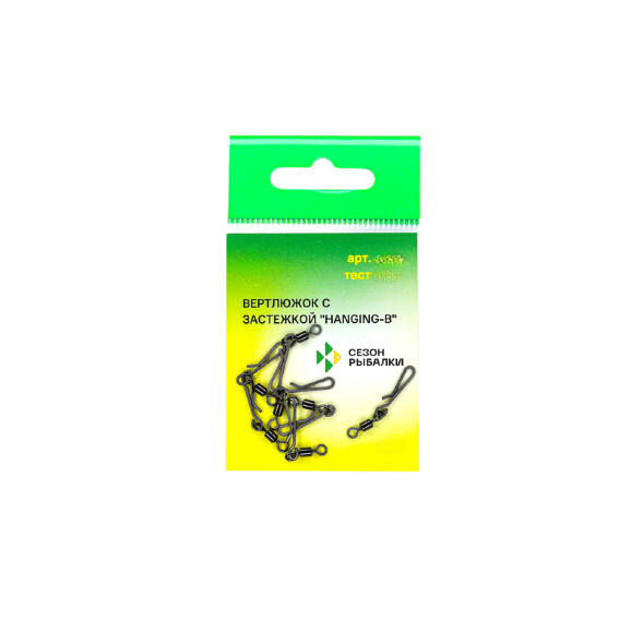 Вертлюг с быстросъёмной застежкой Сезон Рыбалки Hanging-B № 2 тест 23 кг, упак. 5 шт