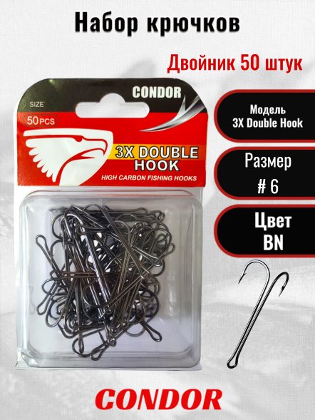 Крючок-двойник Condor 3XL Super Long Double Hook №6 BN 50 шт./упак
