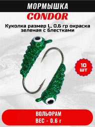 Мормышка вольфрамовая Condor Куколка размер L, вес 0,6 гр, окраска зеленая с блестками 10 шт