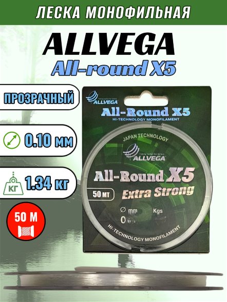 Леска ALLVEGA All-round X5 0.10 50м
