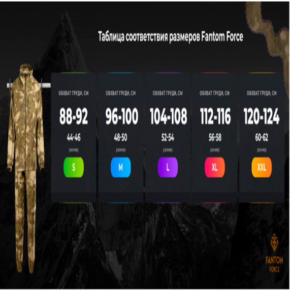 Костюм Fantom Force "NORDPOINT" L.Brown 21/D.Brown 22, Рост 170-176, Р-р 112-116