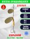 Блесна вращающаяся Condor Gourmet Tandem размер 5, вес 12,0 гр, цвет CB03 5шт