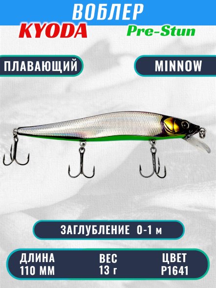 Воблер KYODA Pre-Stun Minnow-110F 11,0 см 13,0 гр цвет P1641 заглубление 0-1,0 м