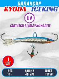 Балансир KYODA ICEKING, 40 мм, 10 гр, цвет P2158