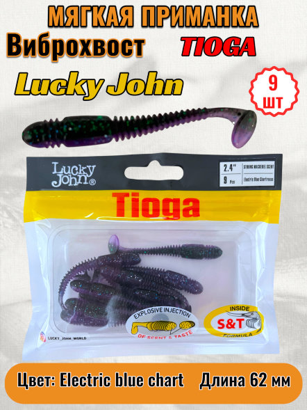 Виброхвост Lucky John Pro S Tioga съедобный 06,20 9шт 140119-T52