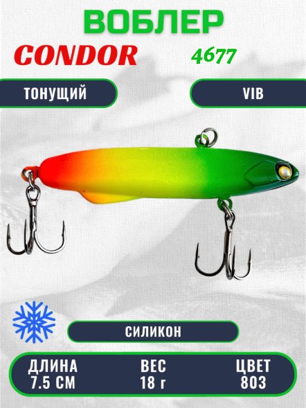 Воблер CONDOR 4677, зимний, размер 75 мм вес 18.0 гр тонущий силикон, цвет 803