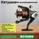 Катушка Condor RT4000, 8+1 подшипн., передний фрикцион, запасная шпуля
