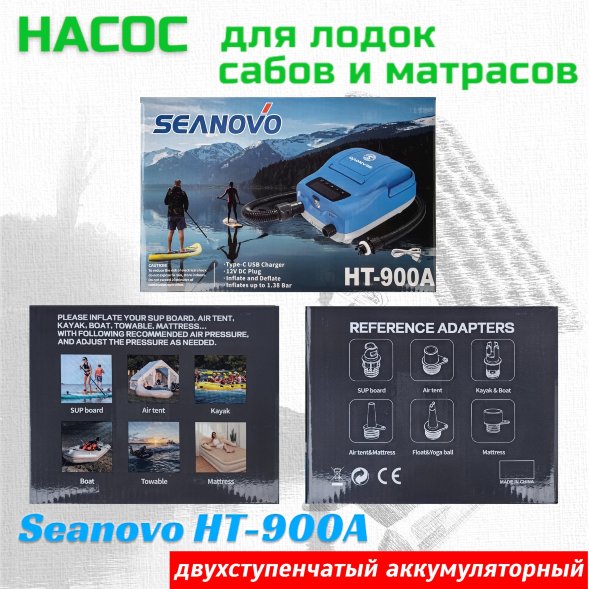 Насос аккумуляторный двухступенчатый HT-900А для лодок ПВХ, сабов, матрасов, палаток (0,34-1,38 атм), зарядка от USB, фонарь