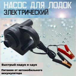 Насос электрический HT-555 Seanovo, 750 л/мин, 85 mBar