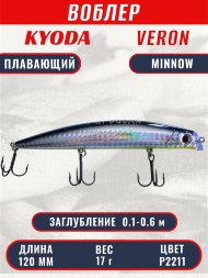 Воблер KYODA VERON MINNOW-120F длина 120 мм вес 17 гр цвет P2211 заглубление 0.1-0.6 м
