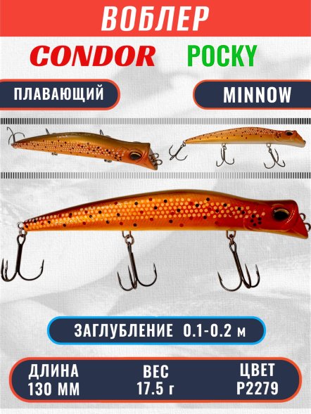 Воблер KYODA POCKY MINNOW-130F 130 мм 17,5 гр цвет P2279 заглубление 0,1 - 0,2 м