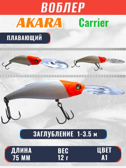 Воблер Akara Carrier 75F 12г C75F-A1
