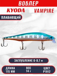 Воблер KYODA VAMPIRE 115F, длина 11,5 см, вес 14 гр, заглубление 0-0,7 м. цвет P1912