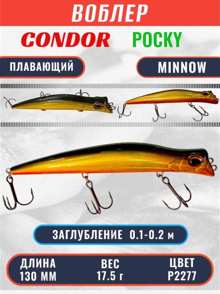Воблер KYODA POCKY MINNOW-130F 130 мм 17,5 гр цвет P2277 заглубление 0,1 - 0,2 м