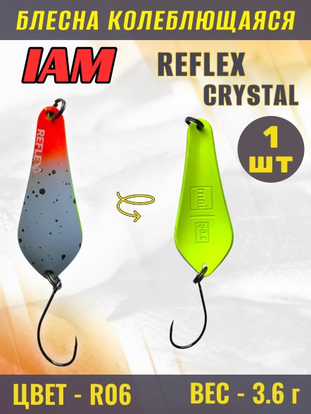 Блесна IAM REFLEX 3.6g CRYSTAL цв. R06