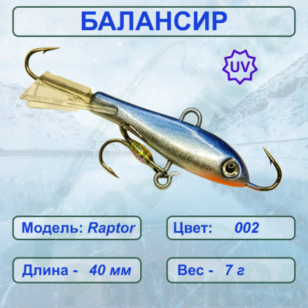 Балансир рыболовный  ESOX RAPTOR 40 C002