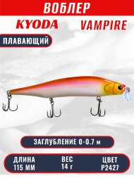 Воблер KYODA VAMPIRE 115F, длина 11,5 см, вес 14 гр, заглубление 0-0,7 м. цвет P2427