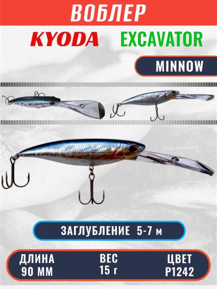Воблер KYODA EXCAVATOR MINNOW 90 мм 15 гр цвет P1242 заглубление 5-7  м