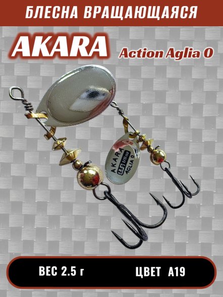 Блесна Akara Action Aglia 0 2.5г A19